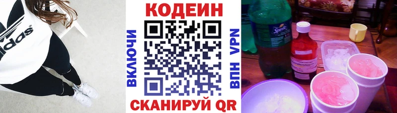 купить наркотики сайты  блэк спрут tor  Codein напиток Lean (лин)  Покачи 